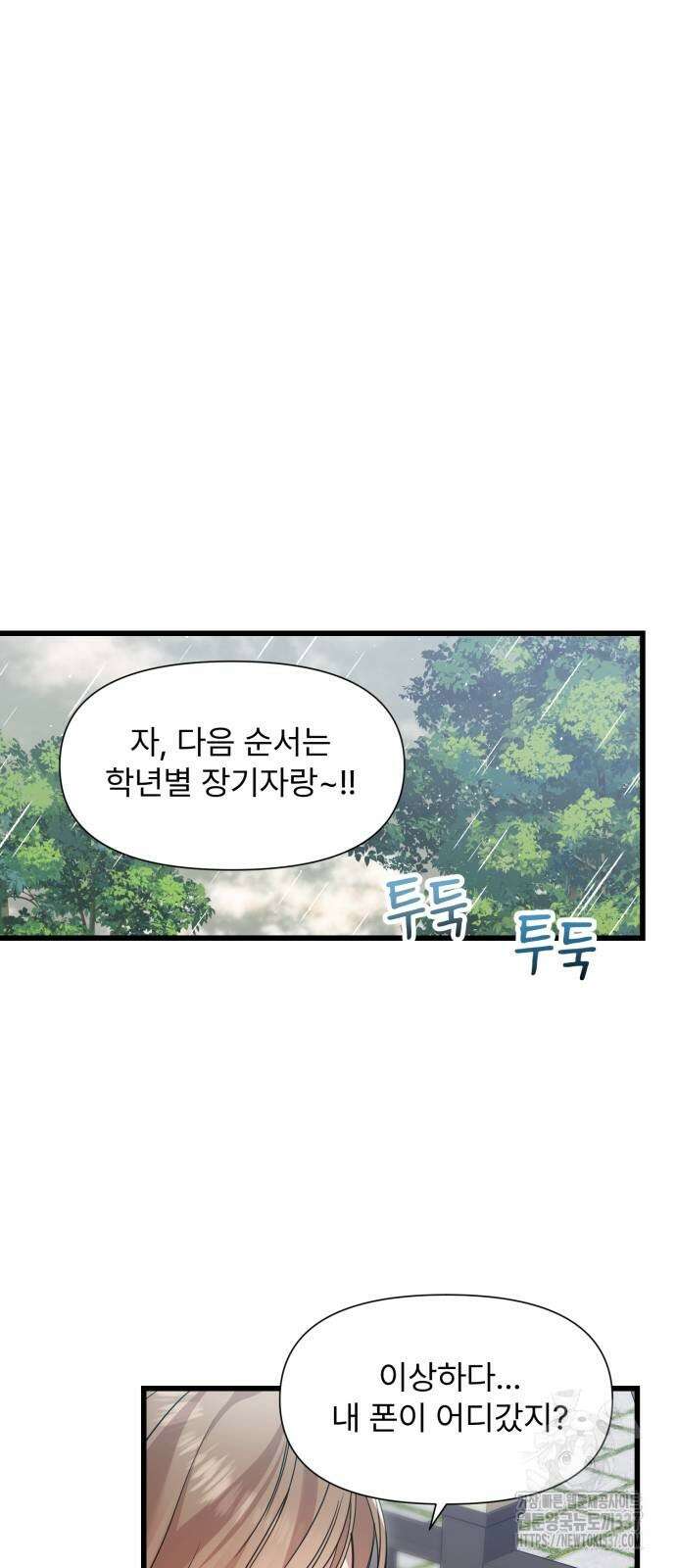 나의 신은 욕망꾸러기 34화 10
