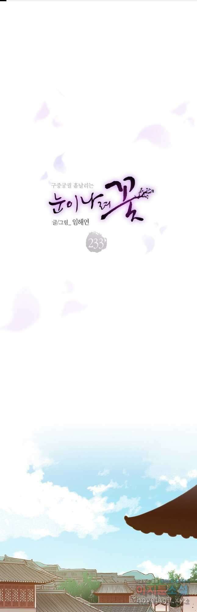 233. 눈이 나려 꽃 117화 (1) 1