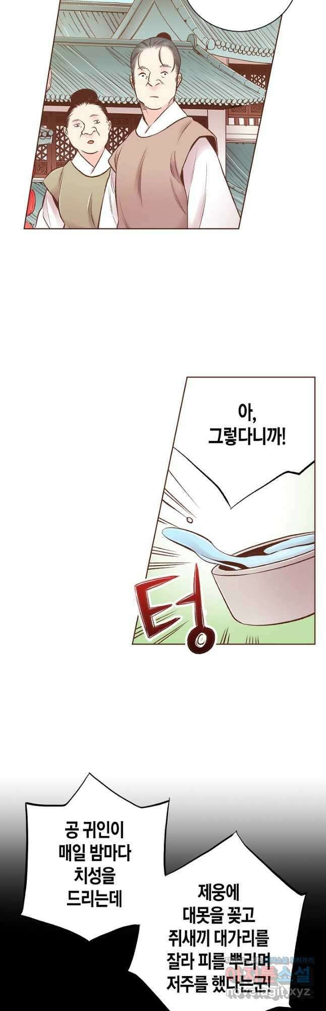 233. 눈이 나려 꽃 117화 (1) 3