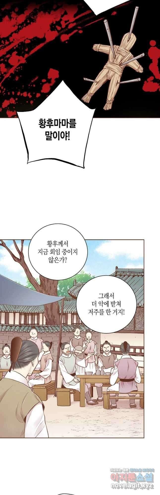 233. 눈이 나려 꽃 117화 (1) 4