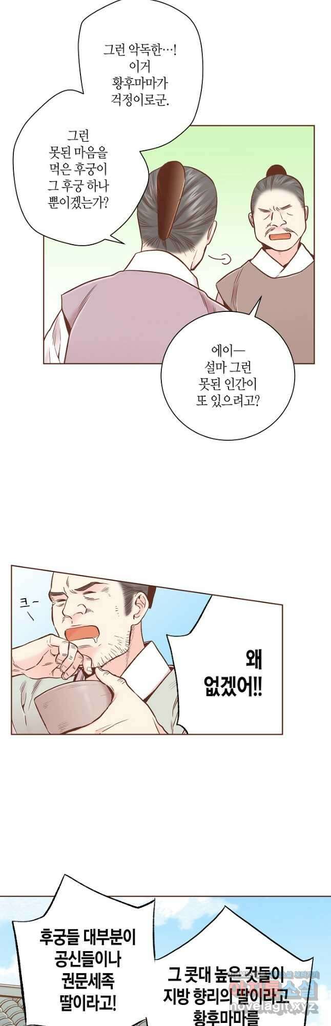 233. 눈이 나려 꽃 117화 (1) 5