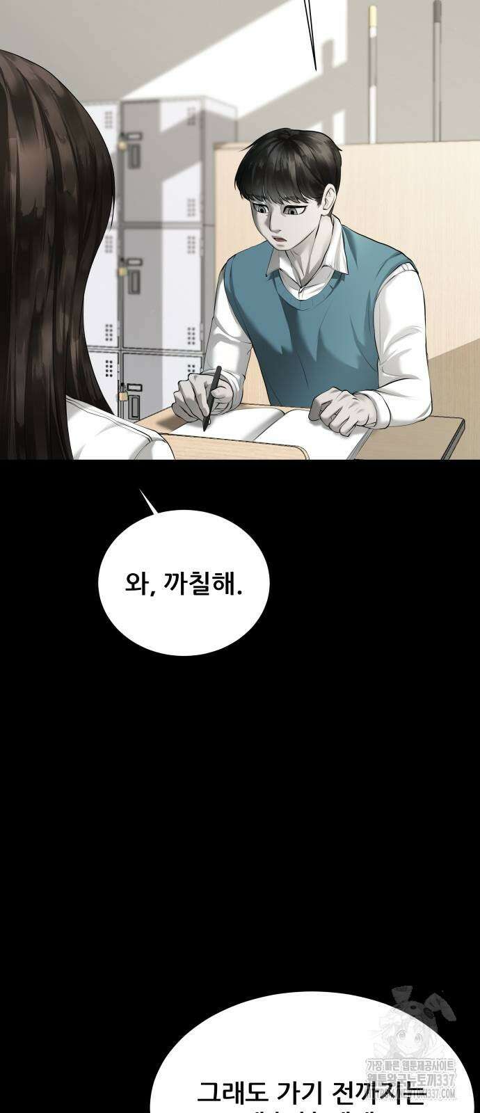 내 여자친구는 8화 11