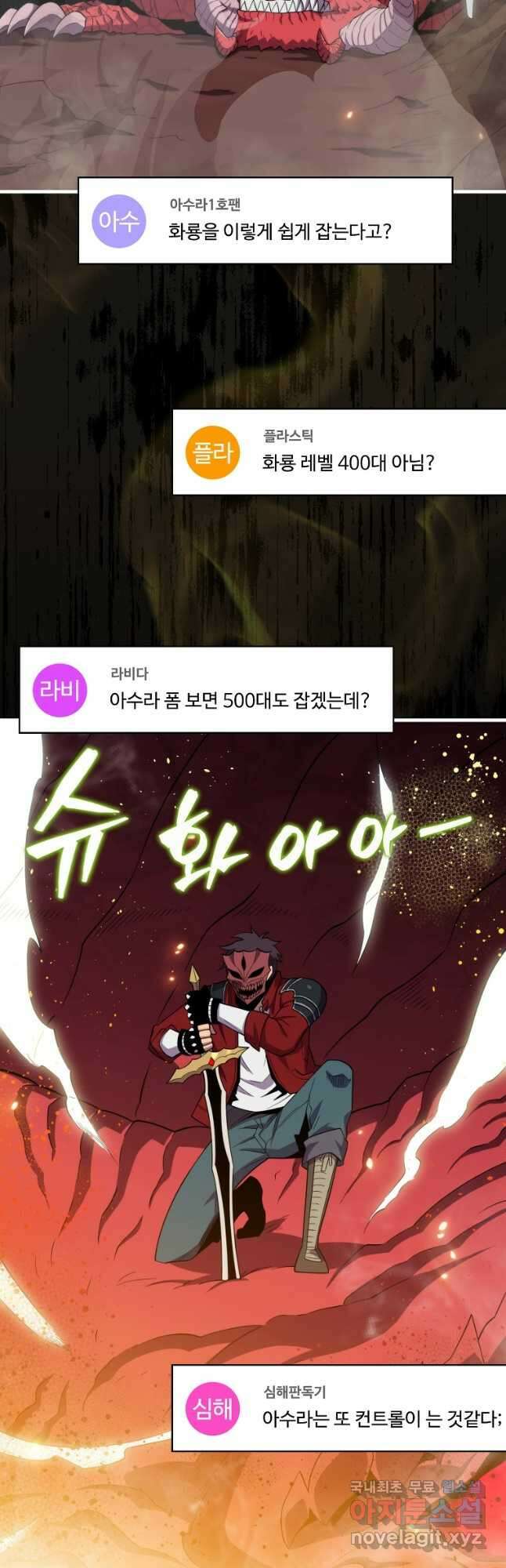 잠만 자도 랭커 116화 2