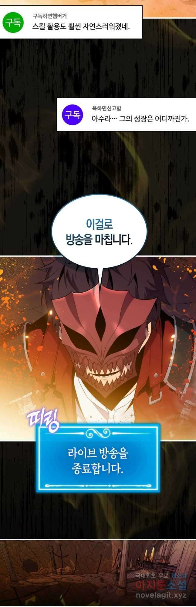 잠만 자도 랭커 116화 3