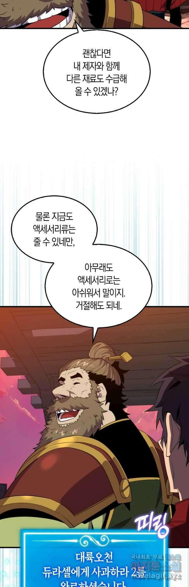 잠만 자도 랭커 116화 7