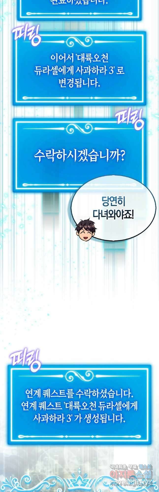 잠만 자도 랭커 116화 8