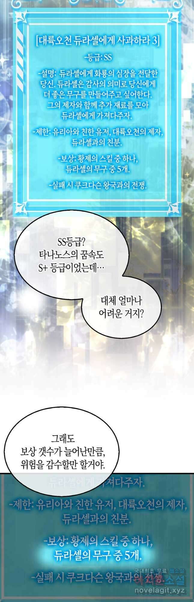 잠만 자도 랭커 116화 9