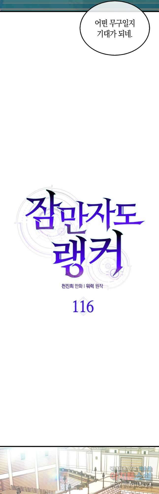 잠만 자도 랭커 116화 10
