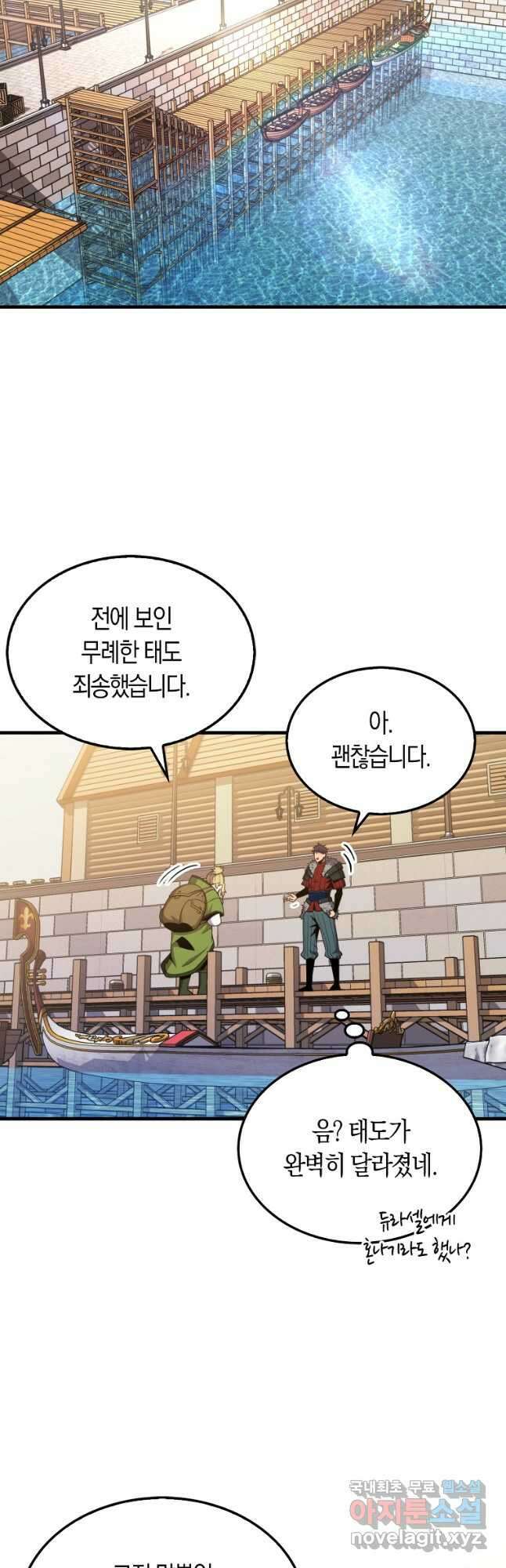 잠만 자도 랭커 116화 11