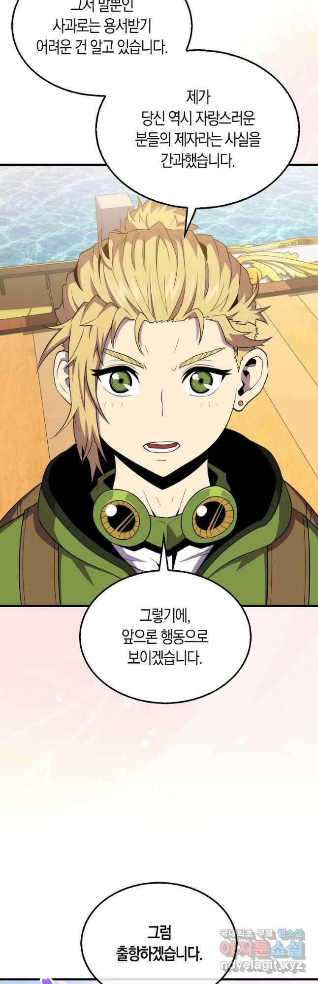 잠만 자도 랭커 116화 12