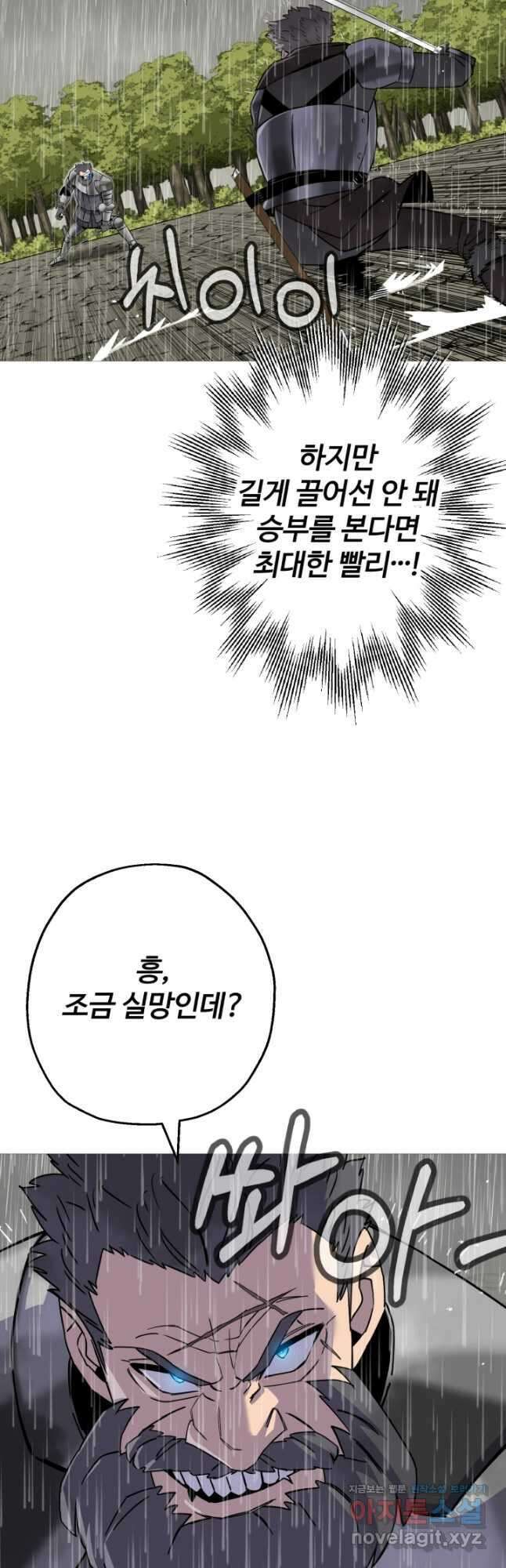 말단 병사에서 군주까지 143화 (외전 2화) 12