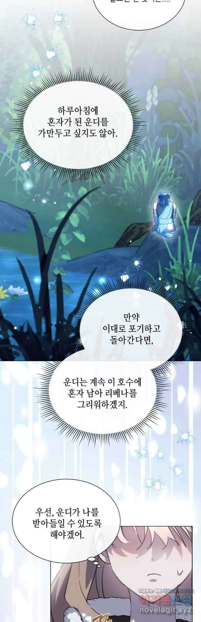 착한 언니는 없다 96화 4