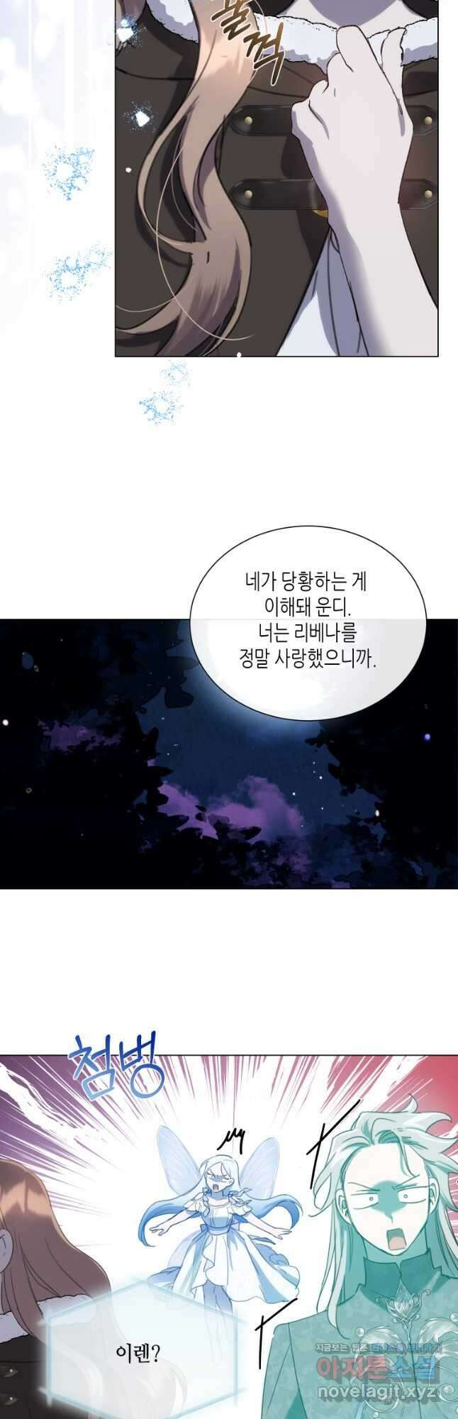 착한 언니는 없다 96화 5