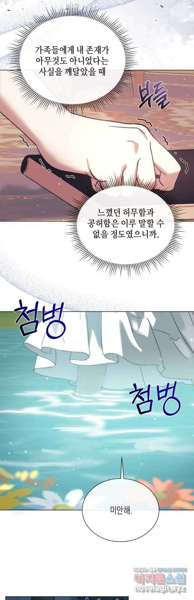 착한 언니는 없다 96화 8