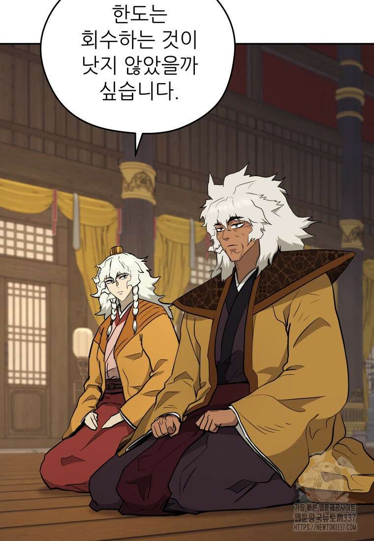 관존 이강진 149화 3
