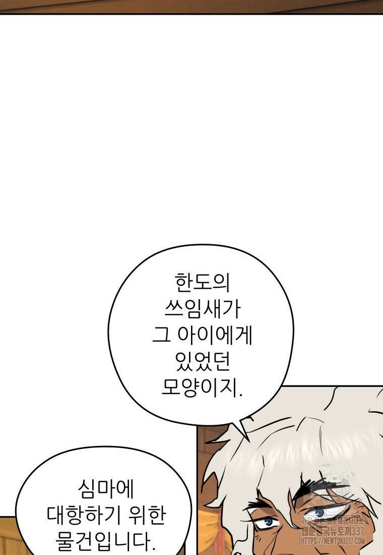 관존 이강진 149화 4