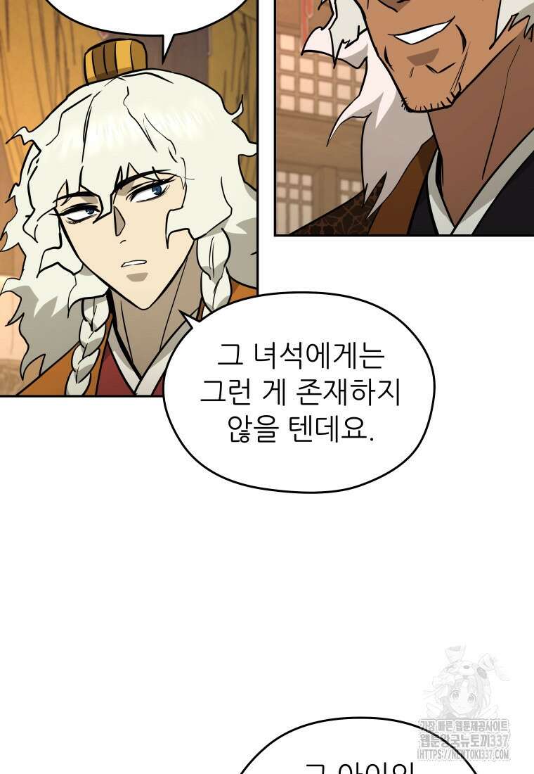 관존 이강진 149화 5