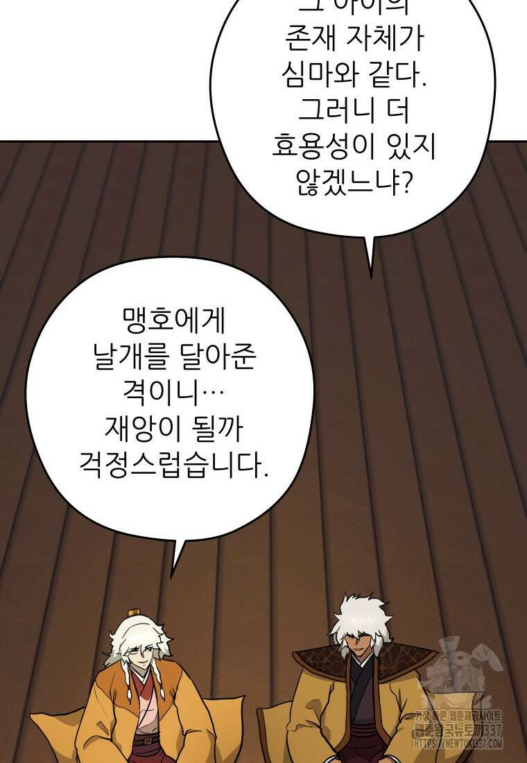 관존 이강진 149화 6