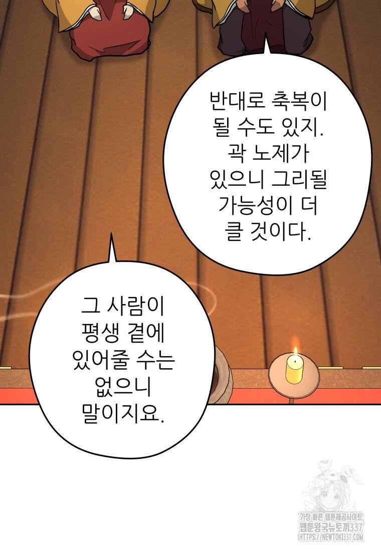 관존 이강진 149화 7