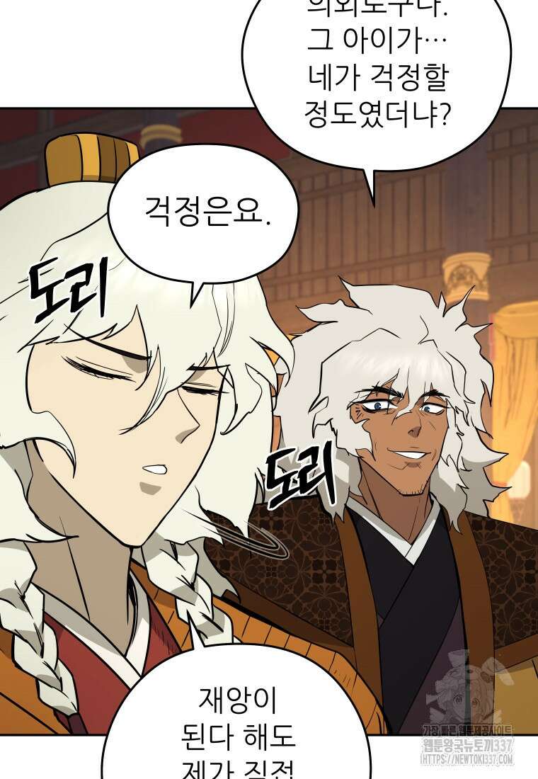 관존 이강진 149화 9
