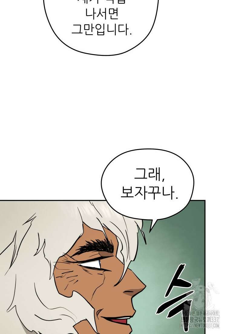 관존 이강진 149화 10
