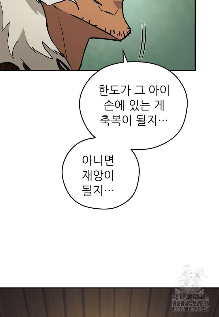 관존 이강진 149화 11