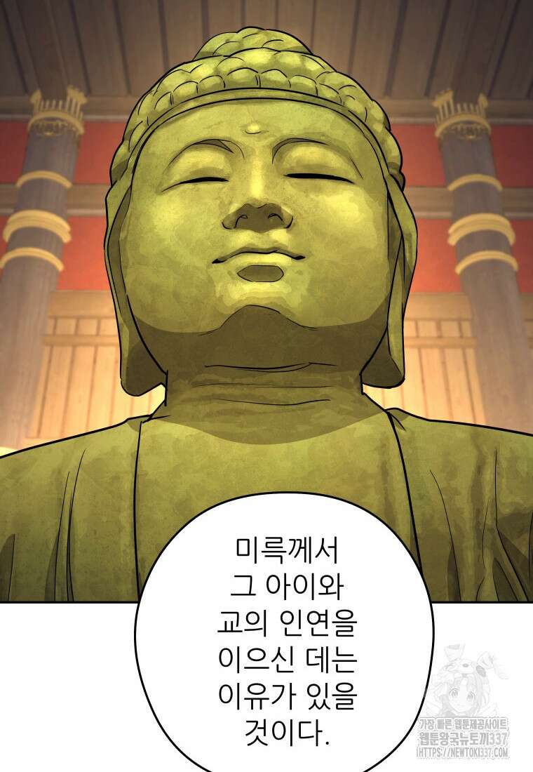 관존 이강진 149화 12