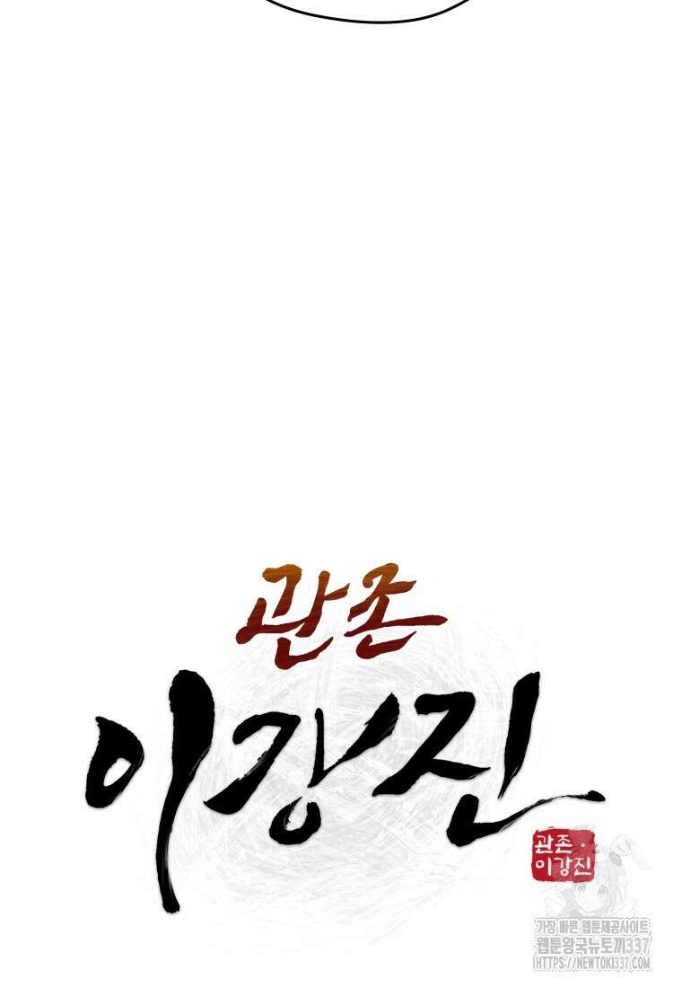 관존 이강진 149화 13