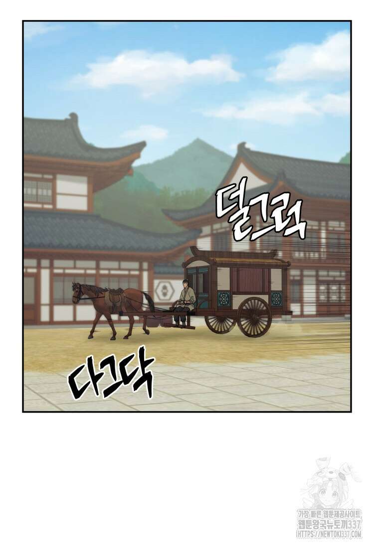 관존 이강진 149화 15