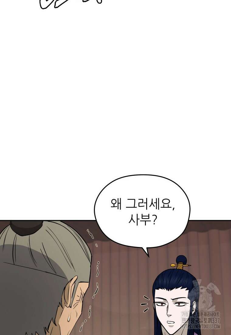 관존 이강진 149화 18
