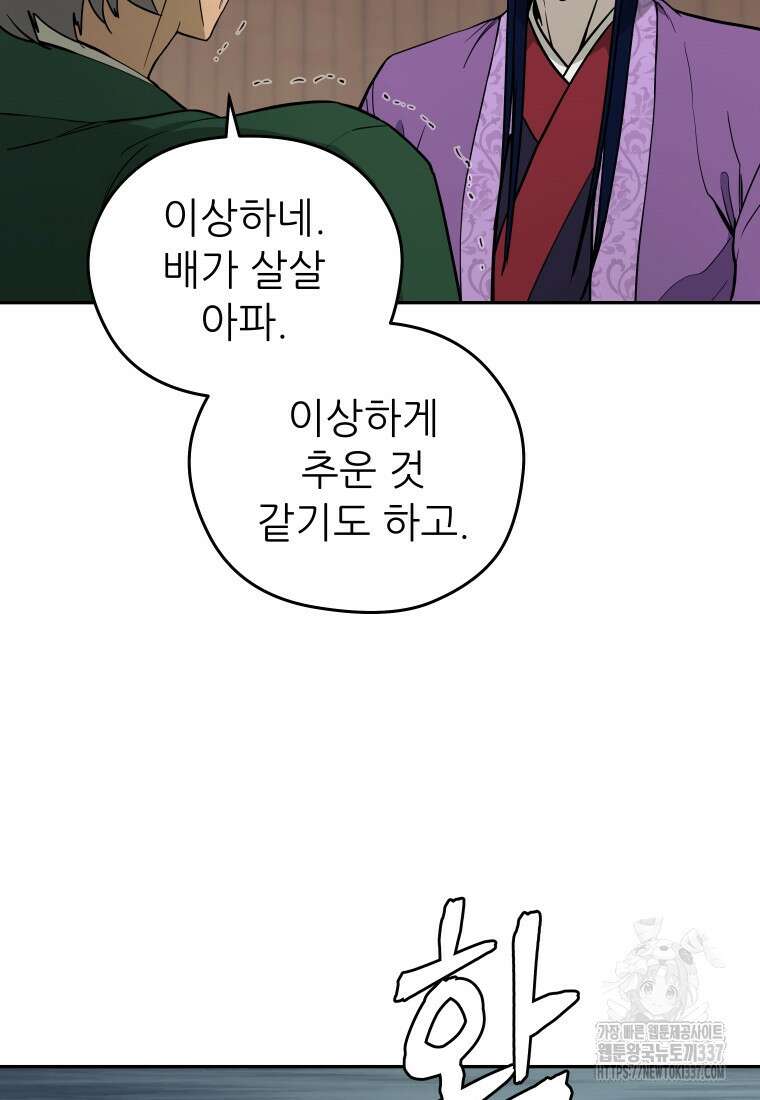 관존 이강진 149화 19
