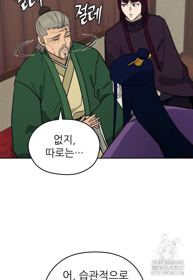 관존 이강진 149화 23
