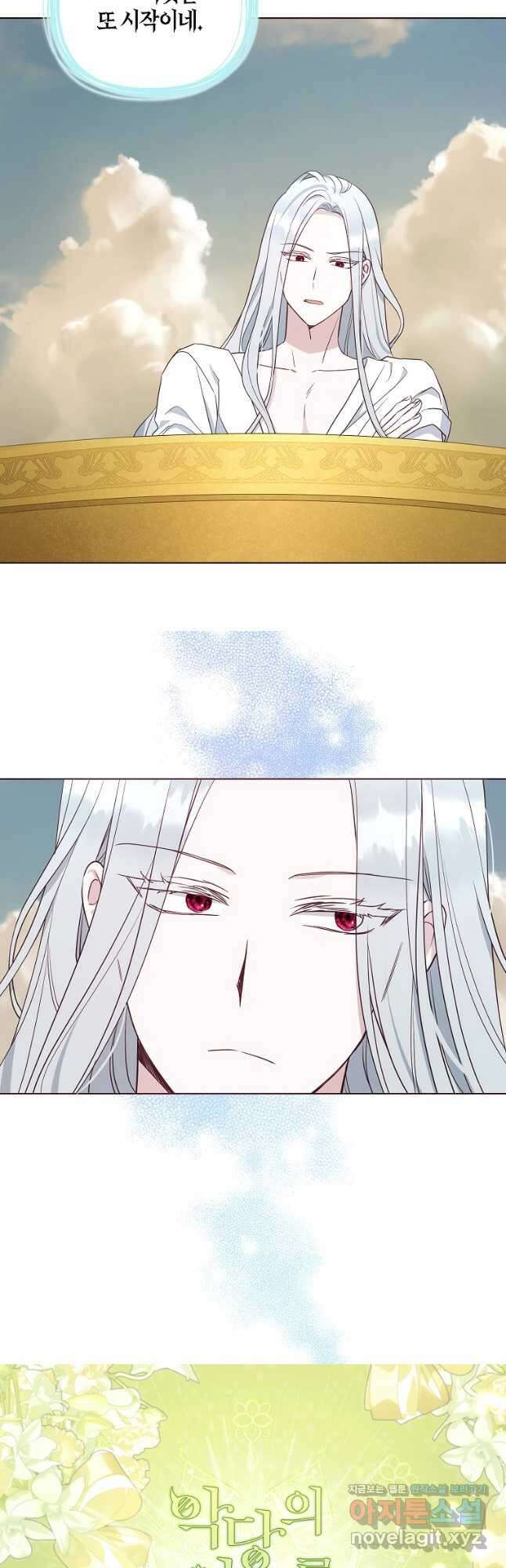 악당의 아빠를 꼬셔라 외전 17화 2