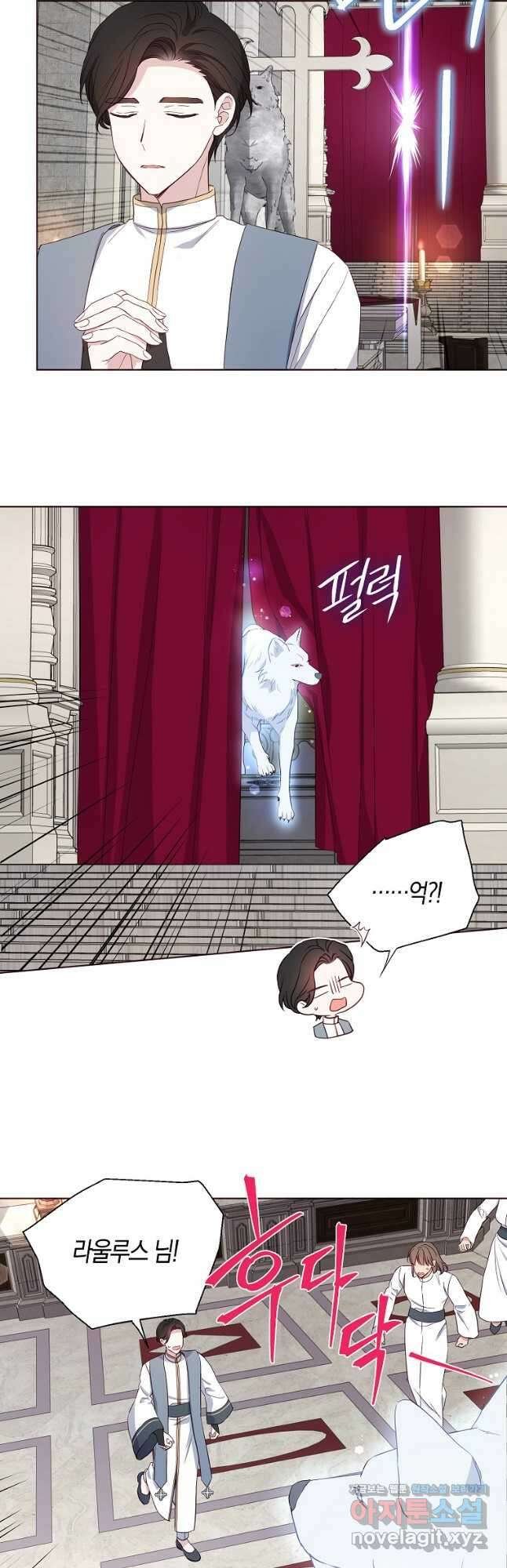 악당의 아빠를 꼬셔라 외전 17화 4