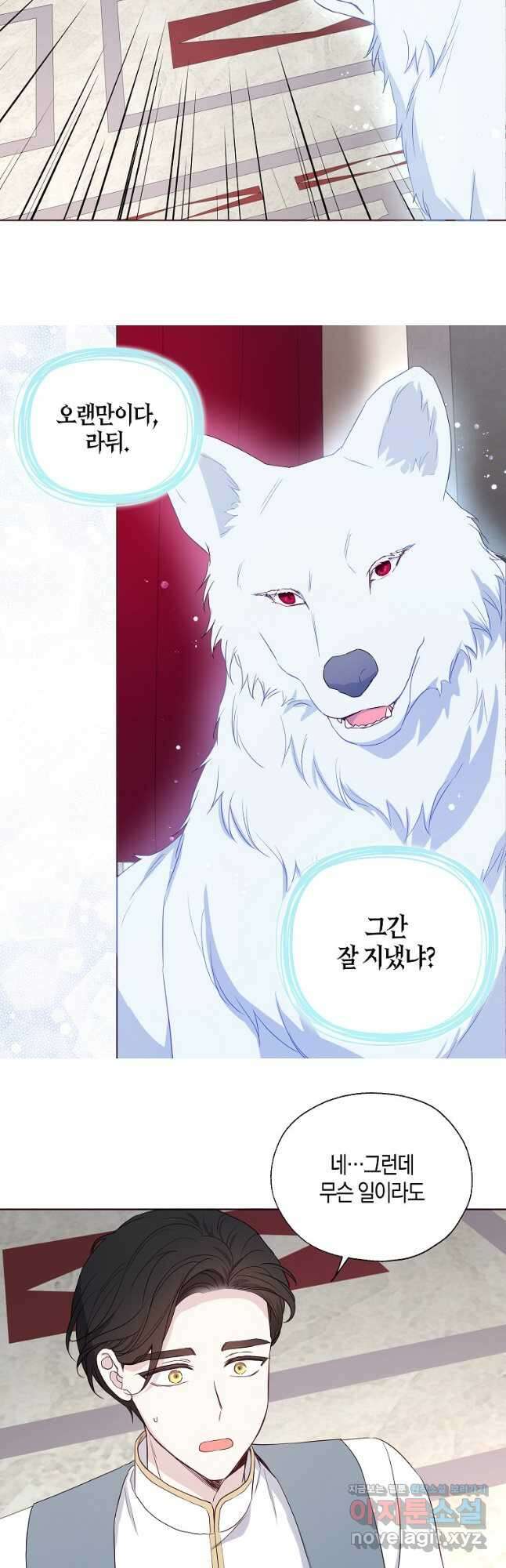악당의 아빠를 꼬셔라 외전 17화 5