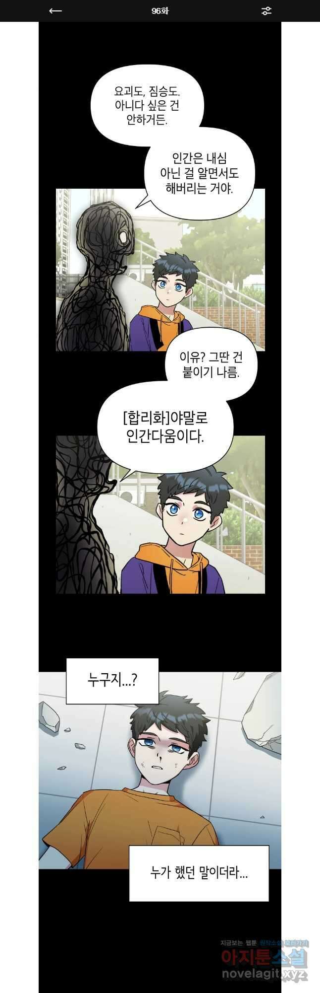 그리고 소녀가 검을 든다 96화 1