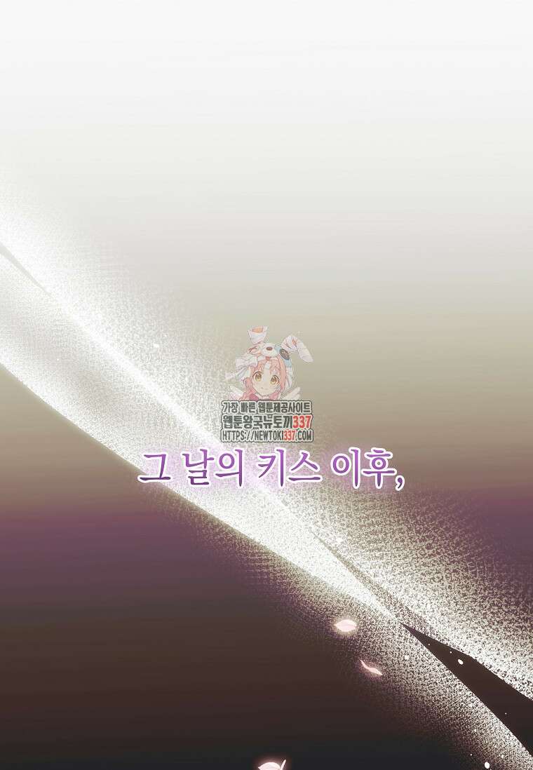 결혼 계약을 연장하는 방법 27화 1