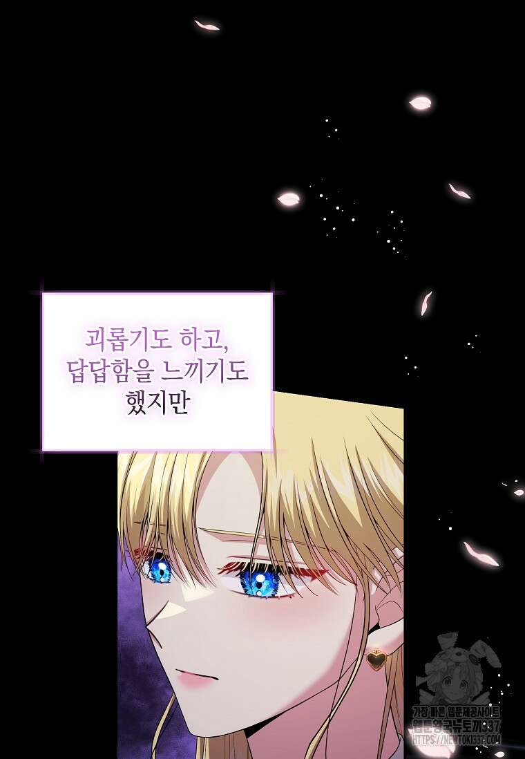 결혼 계약을 연장하는 방법 27화 4