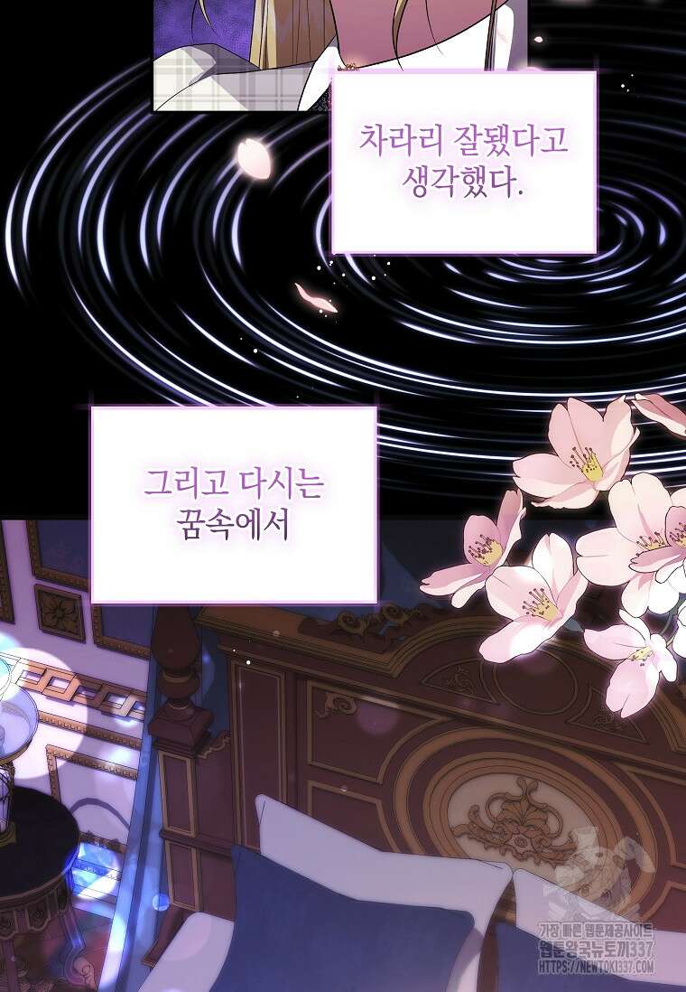 결혼 계약을 연장하는 방법 27화 5