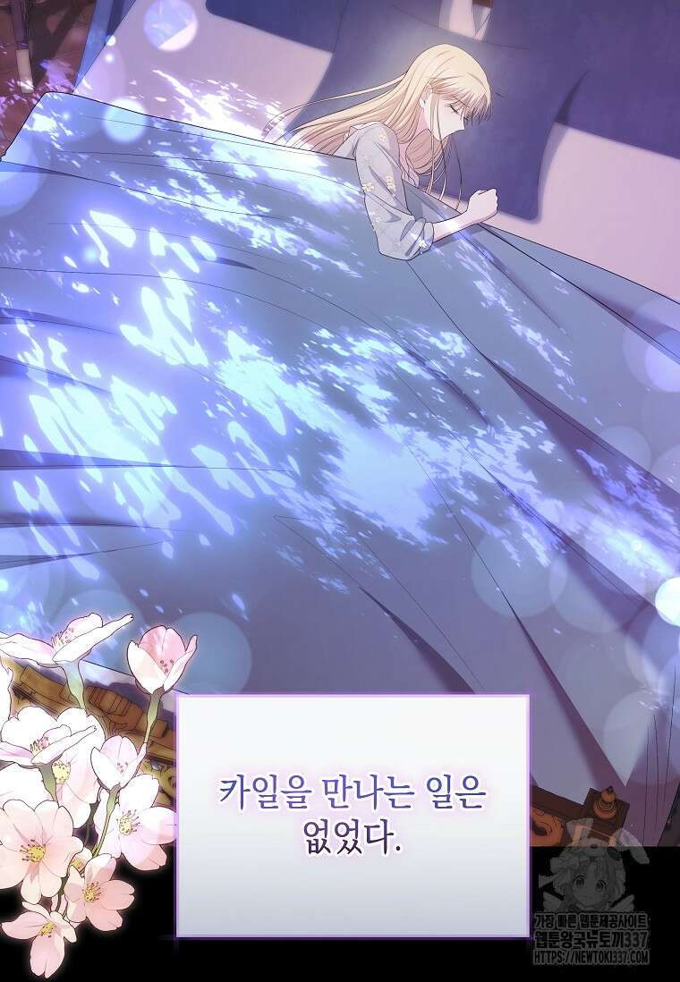 결혼 계약을 연장하는 방법 27화 6
