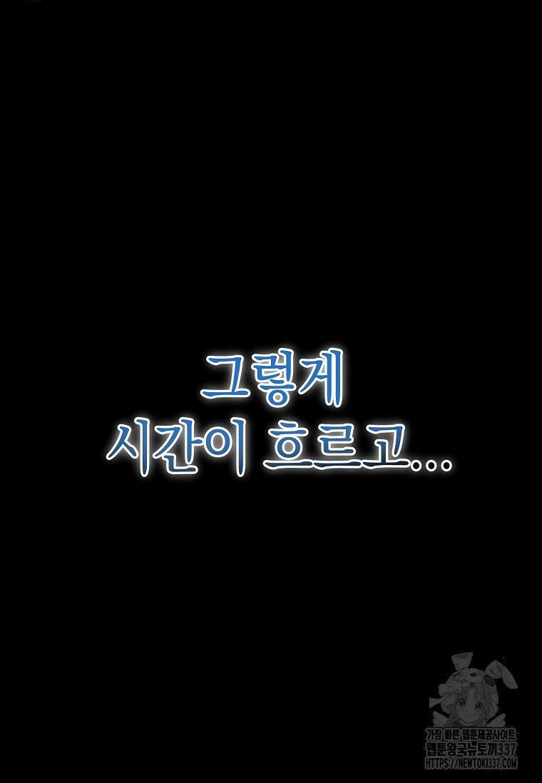 결혼 계약을 연장하는 방법 27화 7