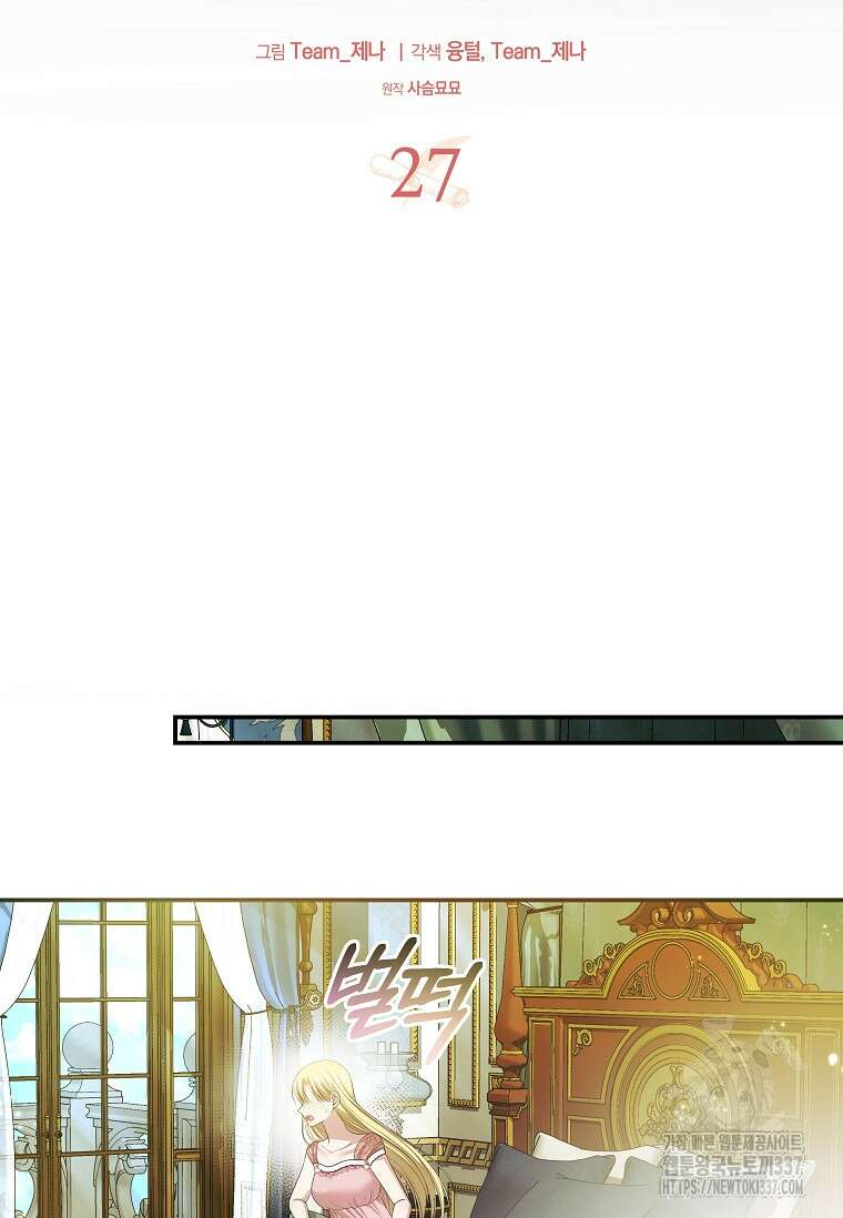 결혼 계약을 연장하는 방법 27화 9