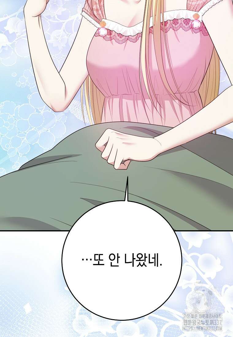 결혼 계약을 연장하는 방법 27화 12