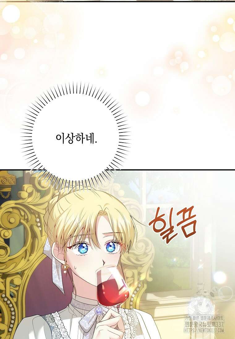 결혼 계약을 연장하는 방법 27화 16