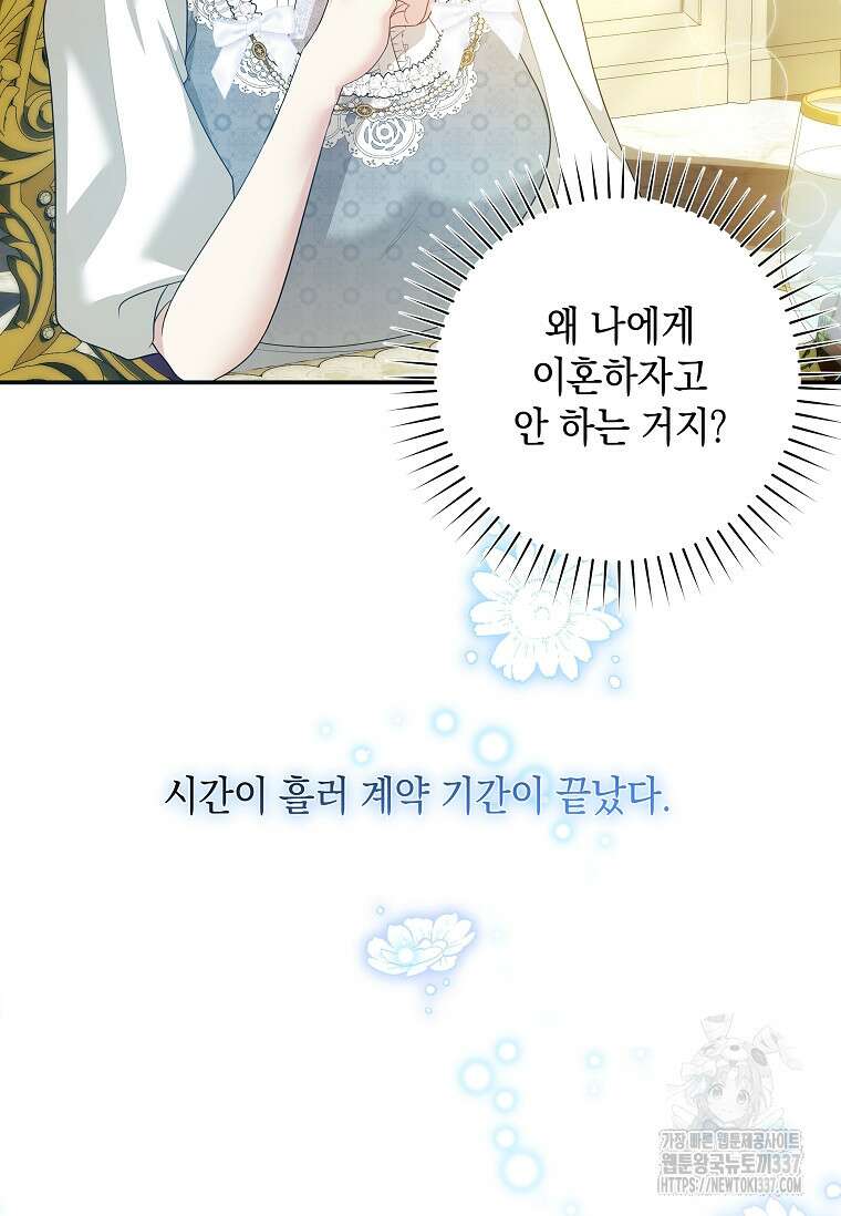 결혼 계약을 연장하는 방법 27화 17