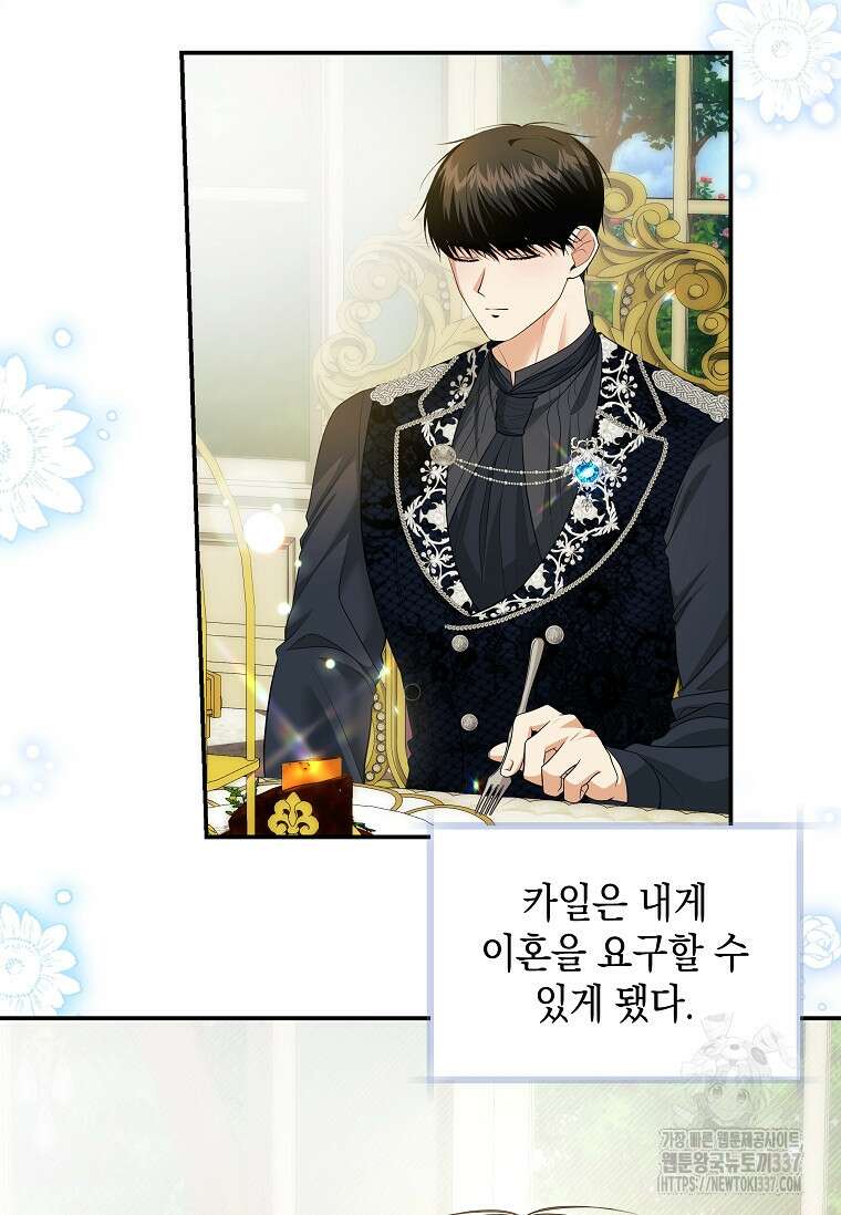 결혼 계약을 연장하는 방법 27화 18