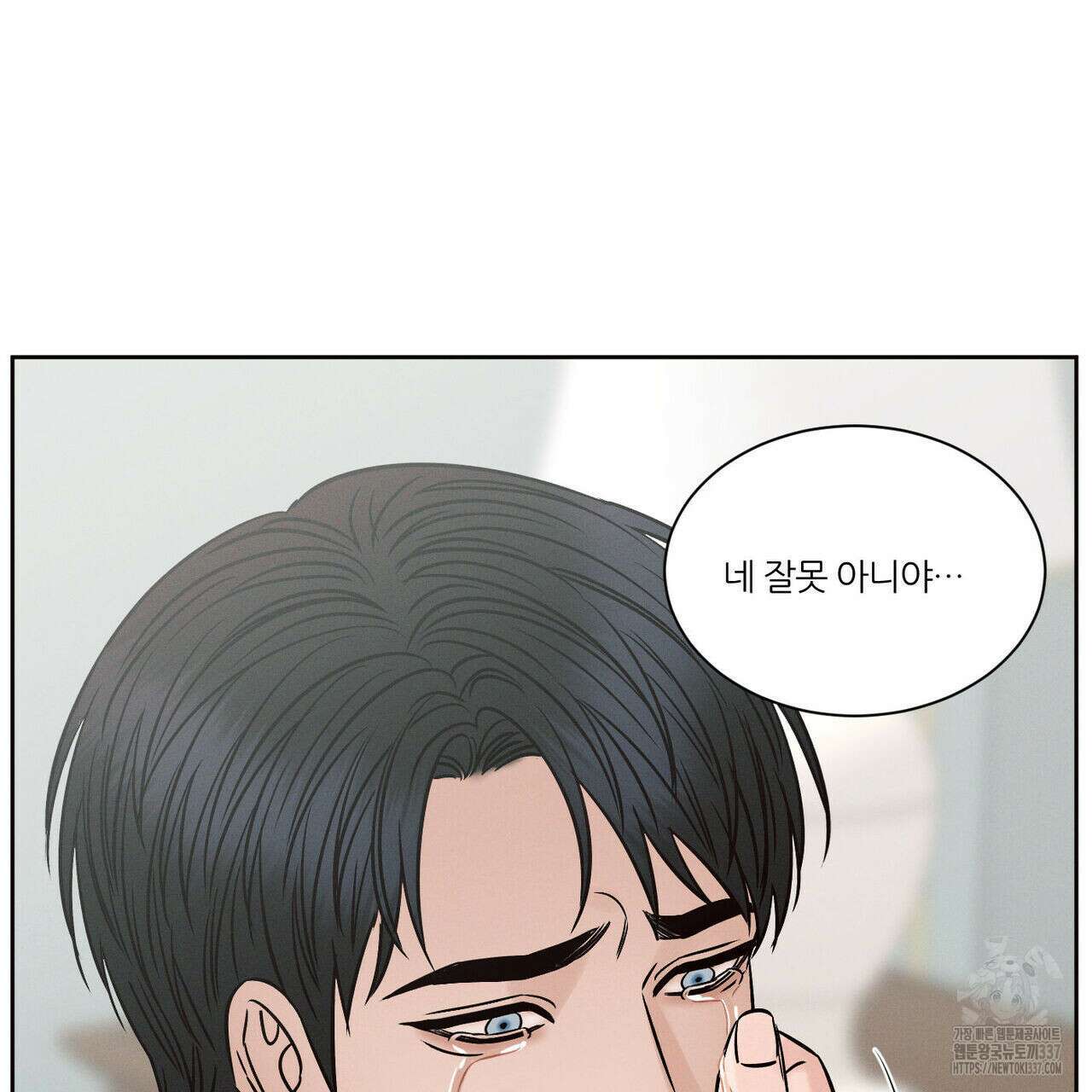 나를 사랑하지 않아도 109화 5