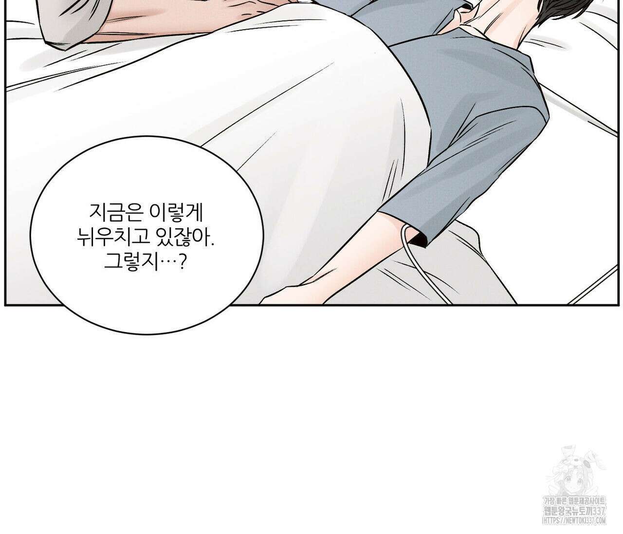 나를 사랑하지 않아도 109화 8