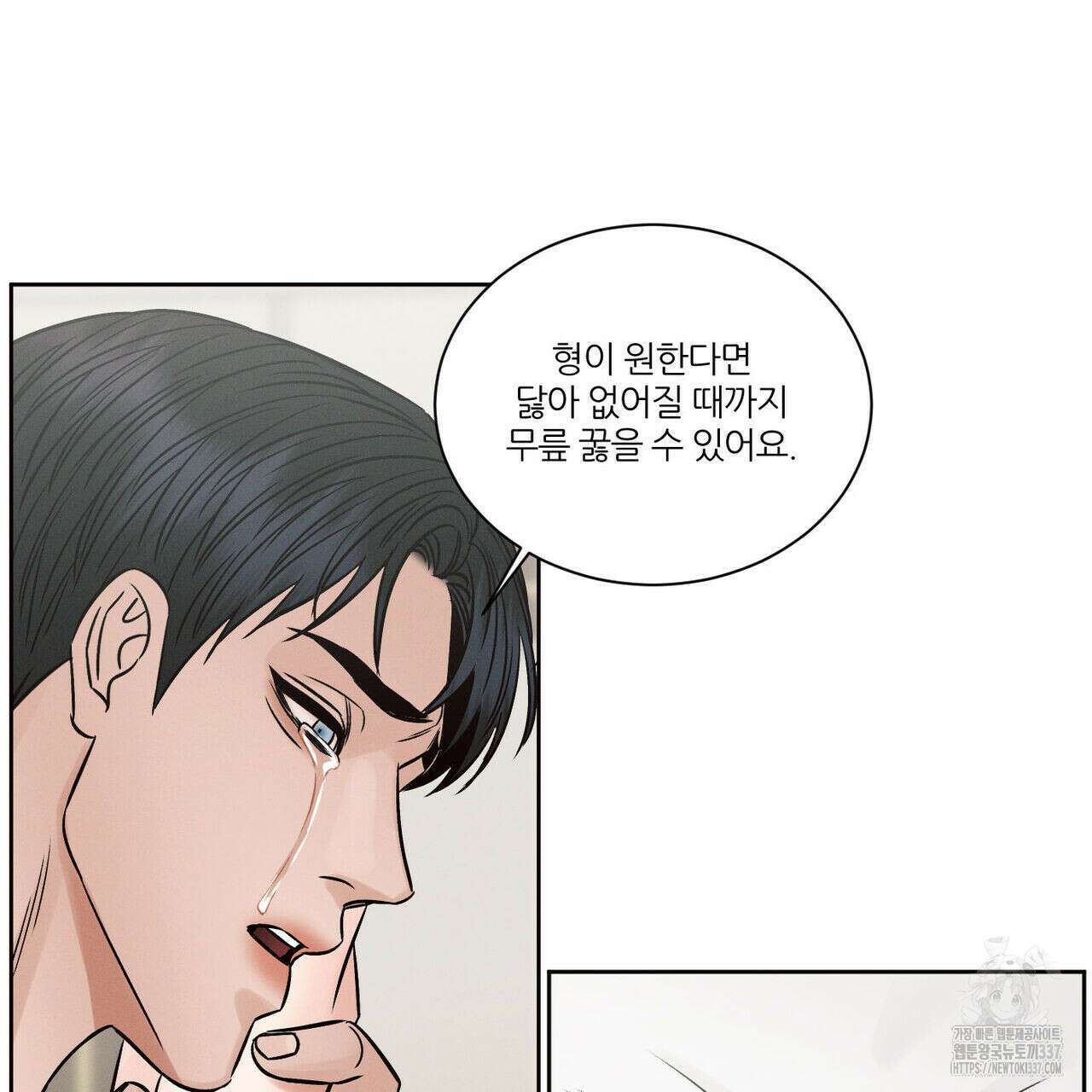 나를 사랑하지 않아도 109화 9