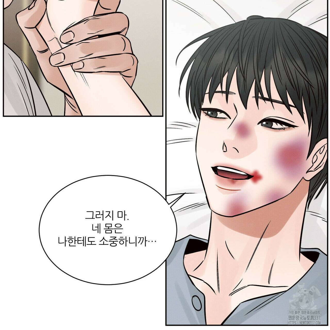 나를 사랑하지 않아도 109화 10